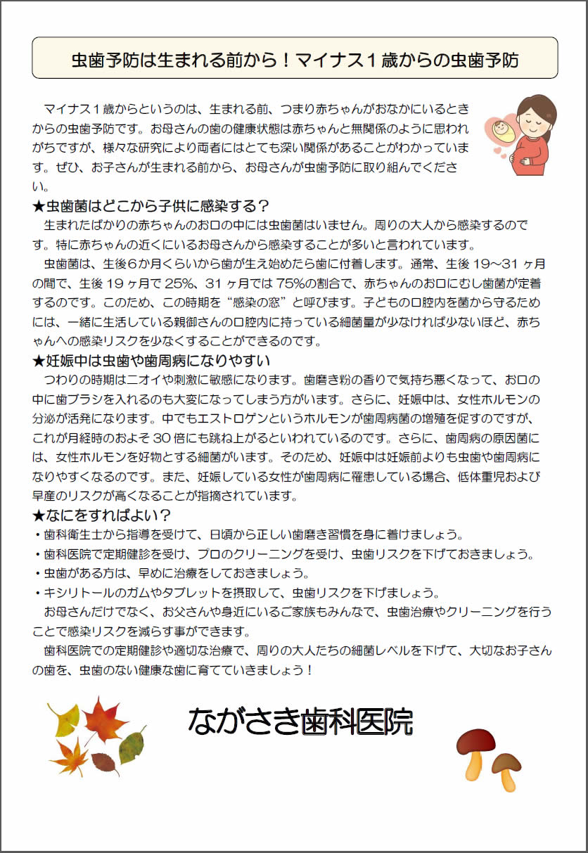 町田市ながさき歯科医院新聞 最新号 2/2