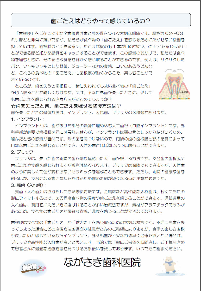 町田市ながさき歯科医院新聞 最新号 2/2