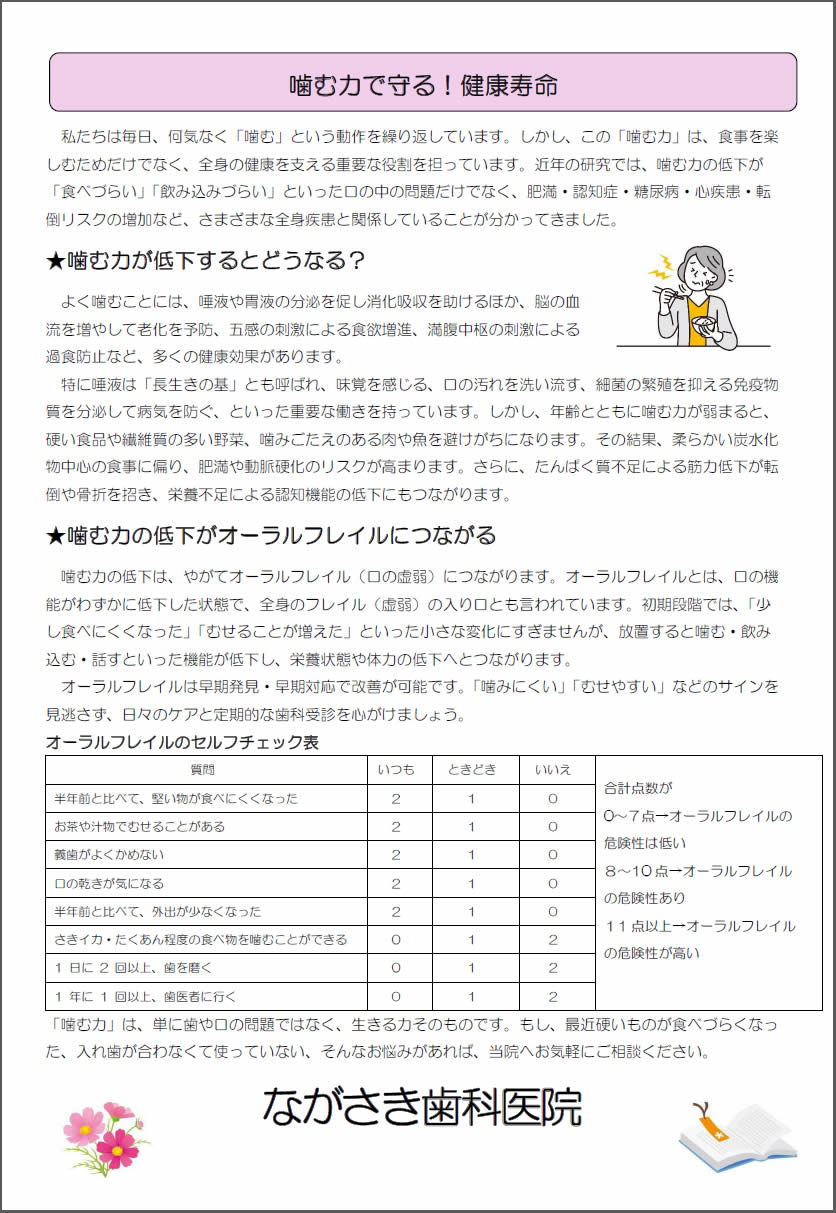 町田市ながさき歯科医院新聞 最新号 2/2