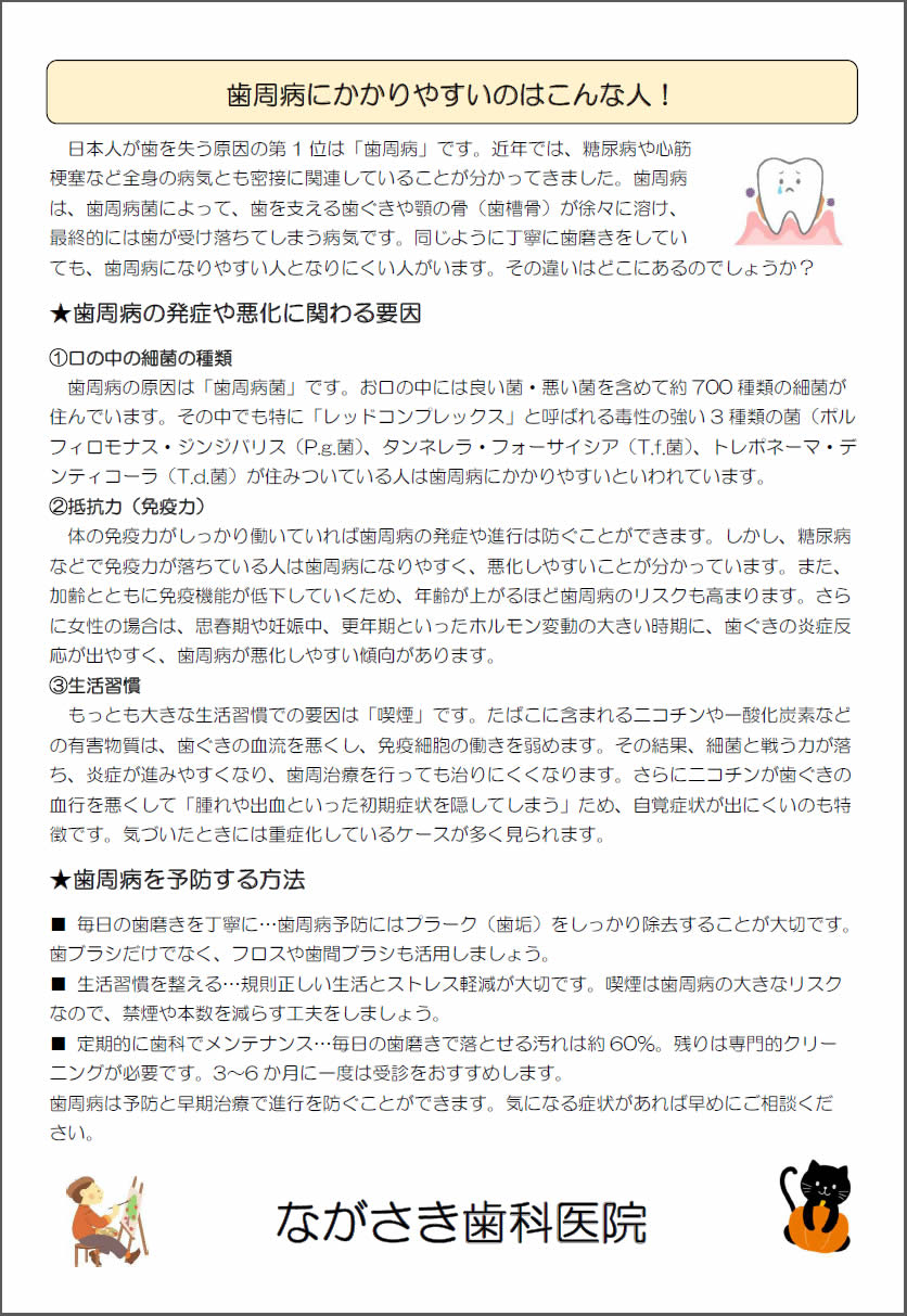 町田市ながさき歯科医院新聞 最新号 2/2