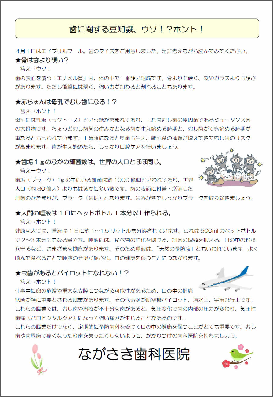 町田市ながさき歯科医院新聞 最新号 2/2