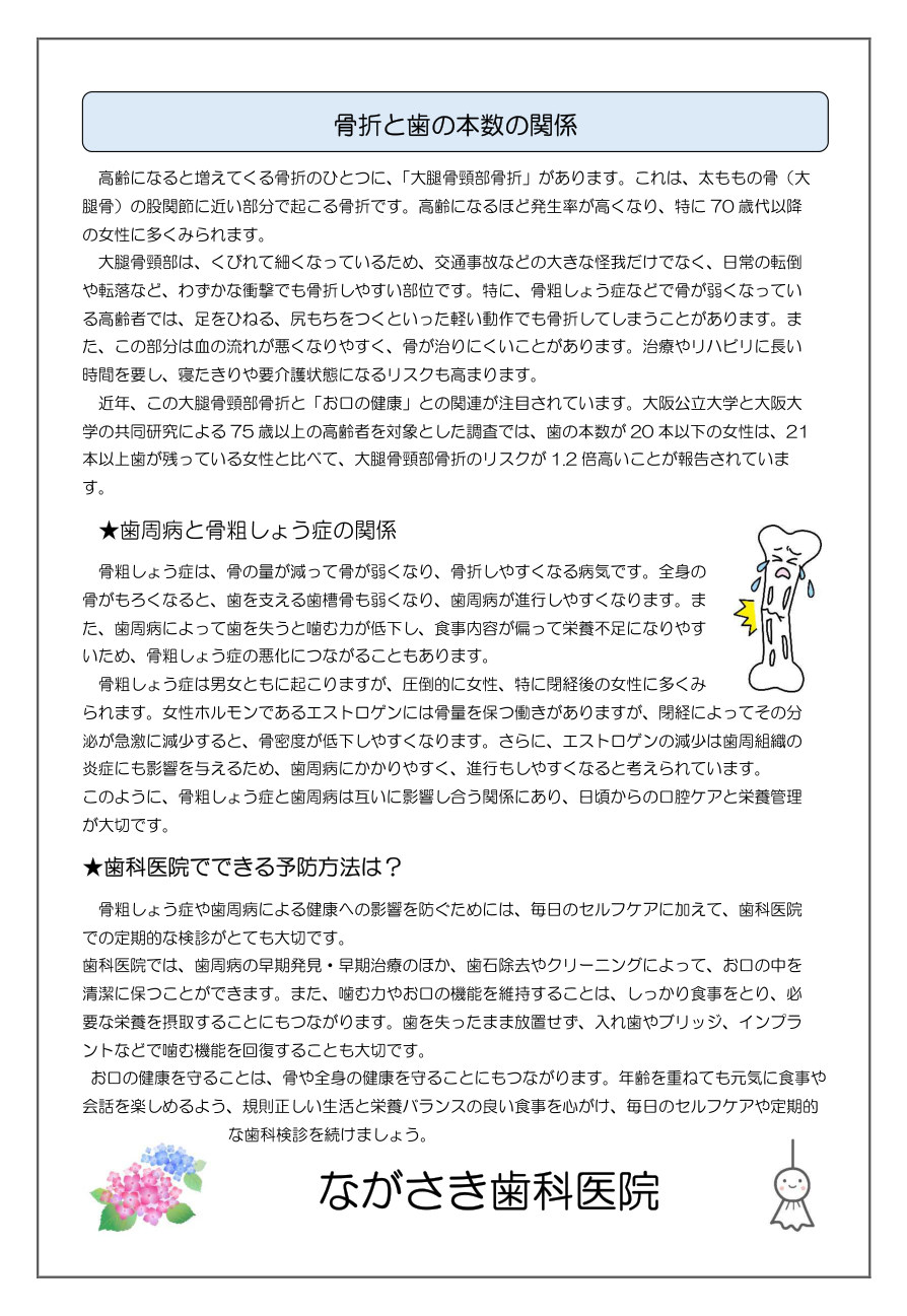 町田市ながさき歯科医院新聞 最新号 2/2