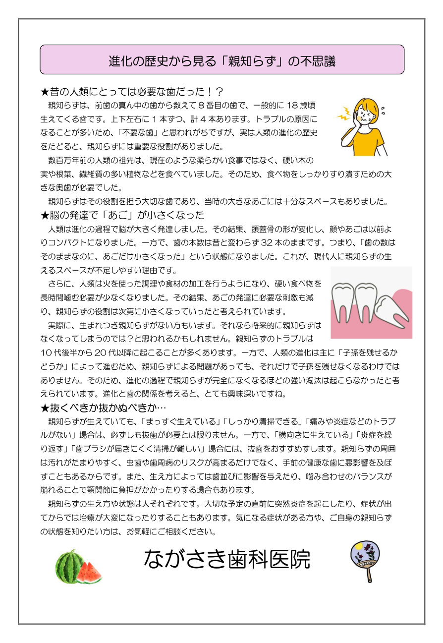 町田市ながさき歯科医院新聞 最新号 2/2