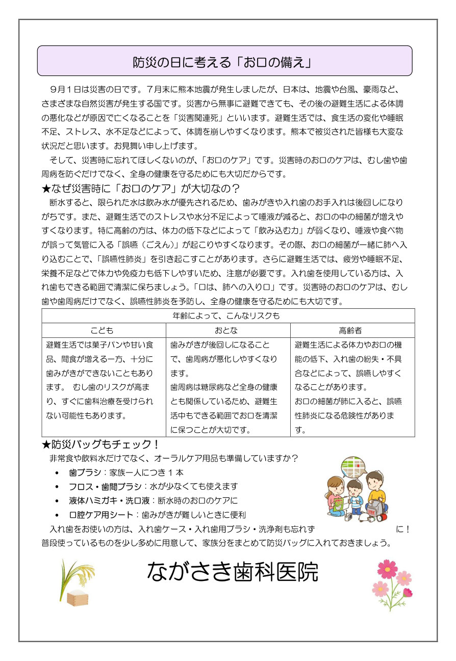 町田市ながさき歯科医院新聞 最新号 2/2