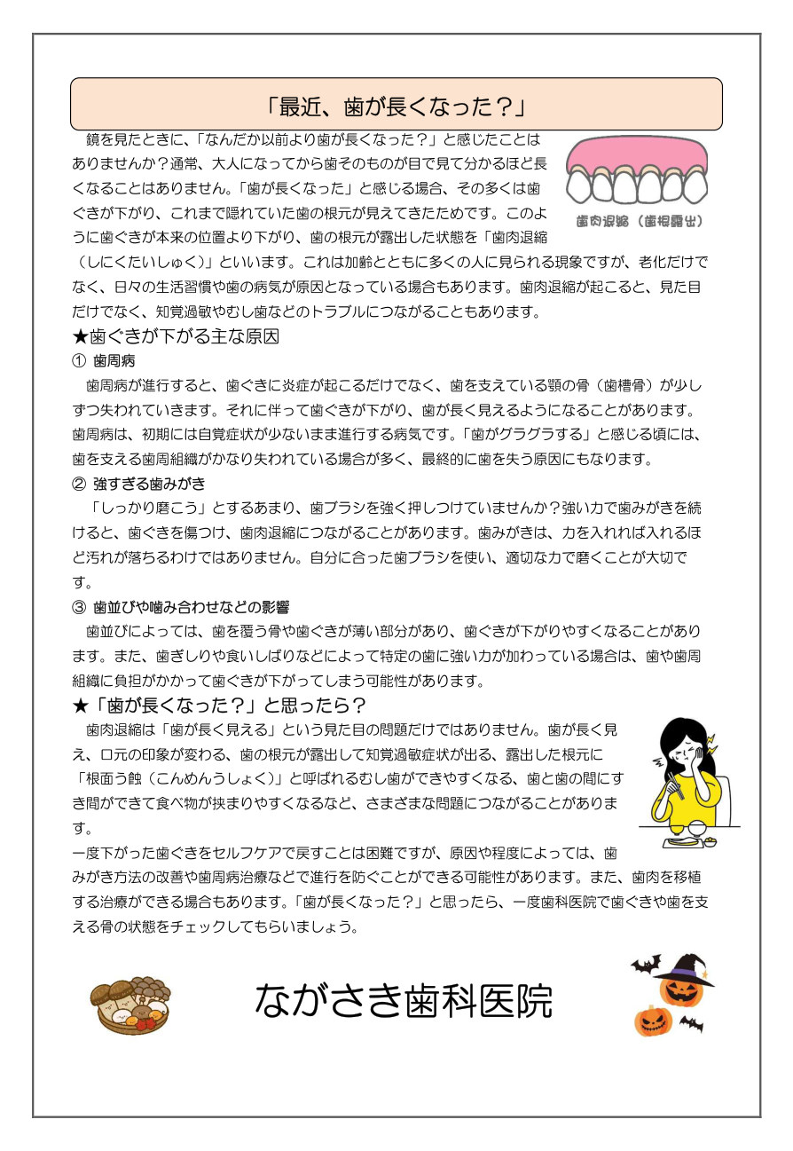 町田市ながさき歯科医院新聞 最新号 2/2
