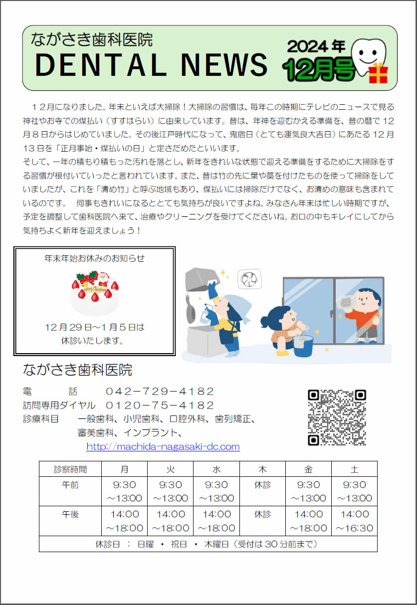 町田市ながさき歯科医院新聞 最新号 1/2