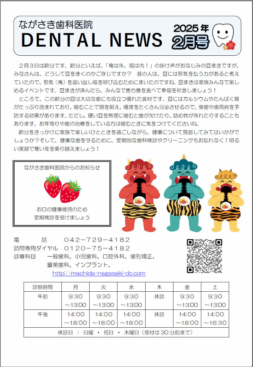 町田市ながさき歯科医院新聞 最新号 1/2