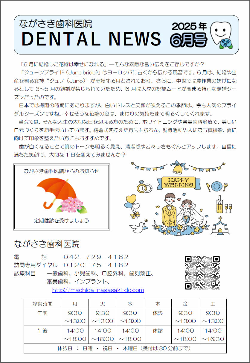 町田市ながさき歯科医院新聞 最新号 1/2