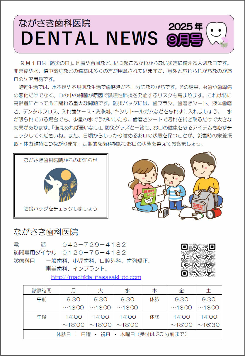 町田市ながさき歯科医院新聞 最新号 1/2
