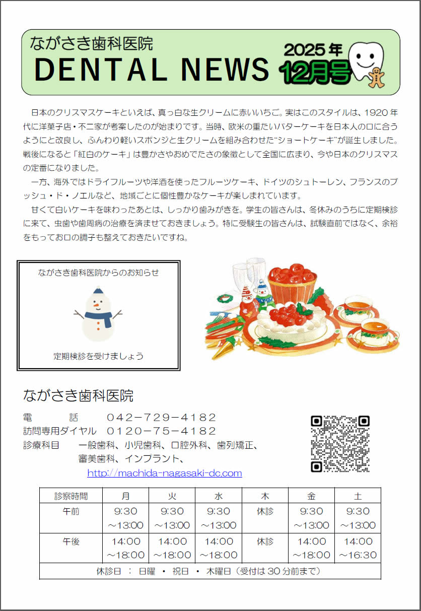 町田市ながさき歯科医院新聞 最新号 1/2