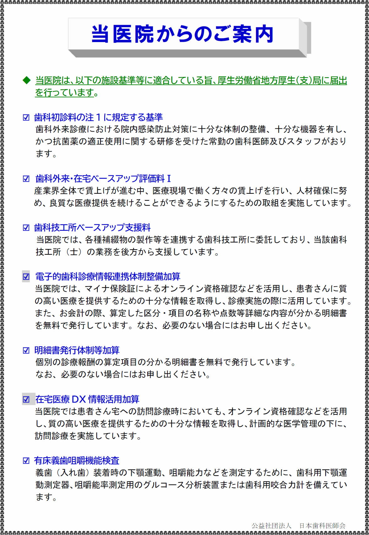 当院の施設基準等1-1