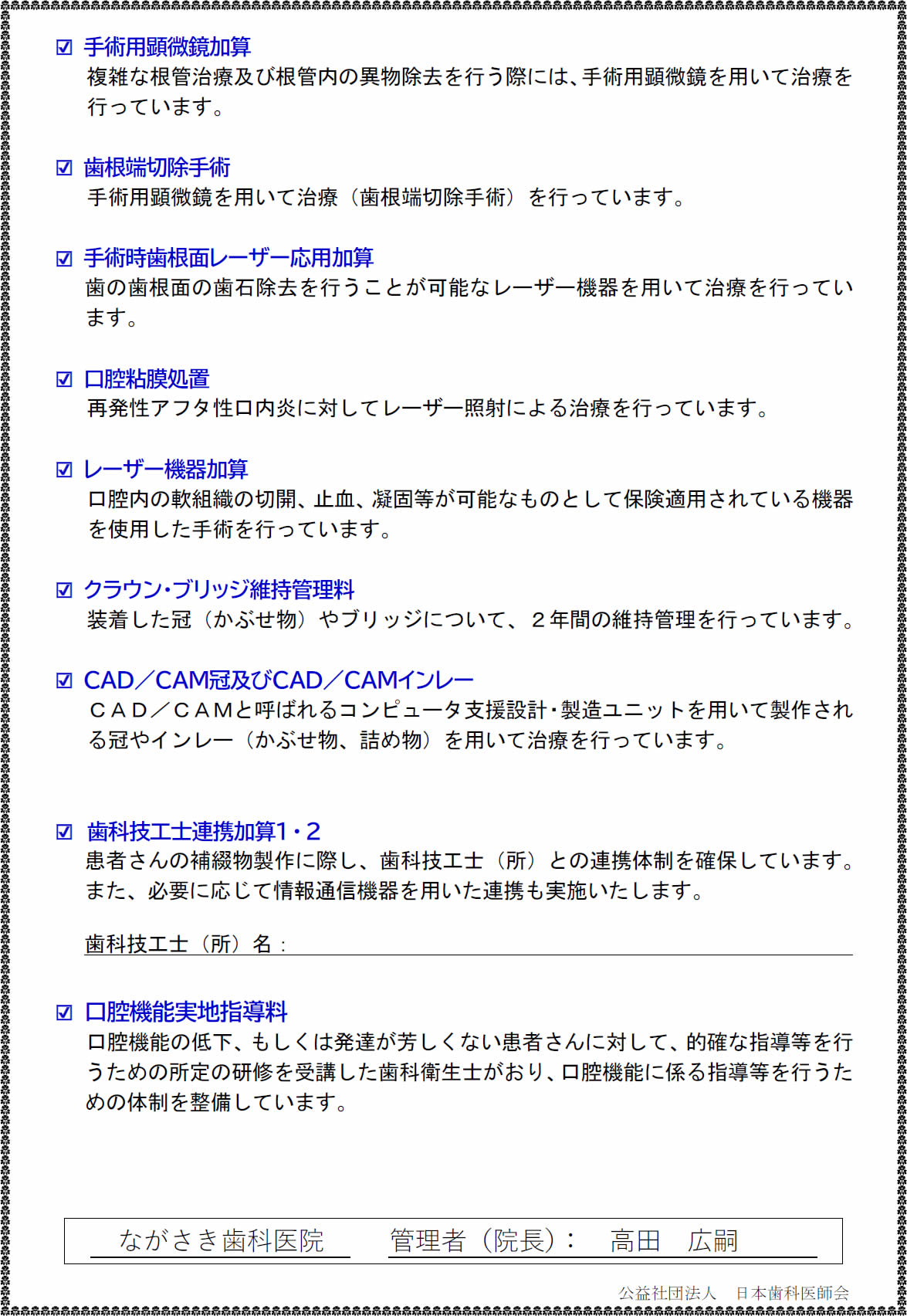 当院の施設基準等1-2