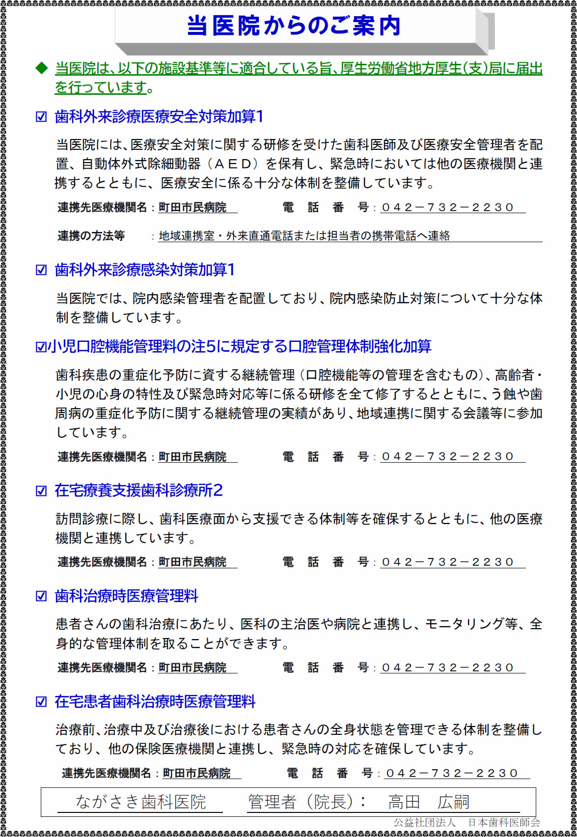 当院の施設基準等2